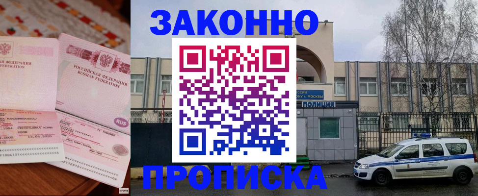 временная прописка в Ишиме