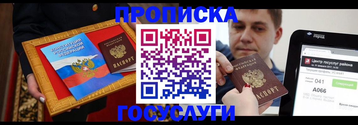прописка для работы в Ишиме