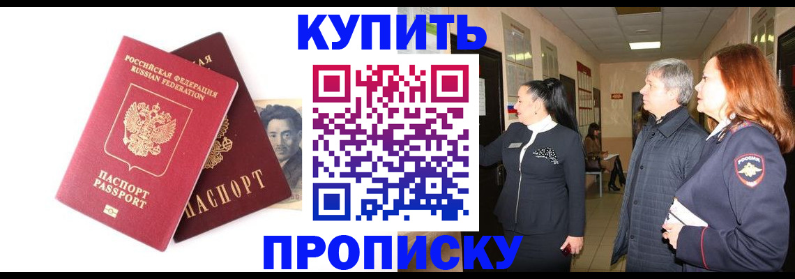 прописка в квартире в Ишиме