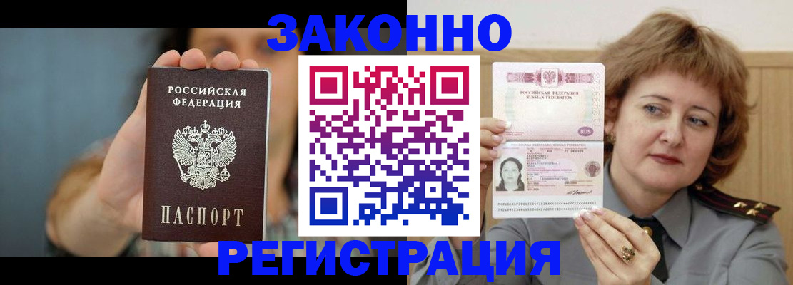 временная регистрация надежно в Ишиме