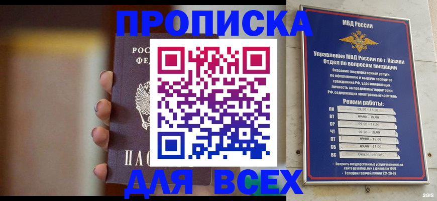прописка законно в Ишиме