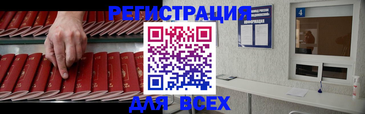 прописка регистрация в Ишиме