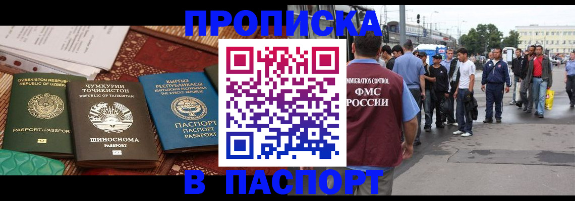 прописка законно в Ишиме