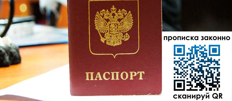 регистрация в Ишиме прописка в Ишиме